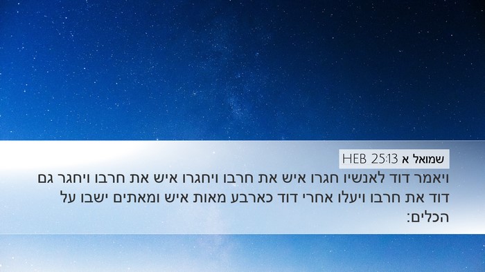 שמואל א 25:13 HEB Bible Verse Image
