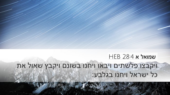 שמואל א 28:4 HEB Bible Verse Image