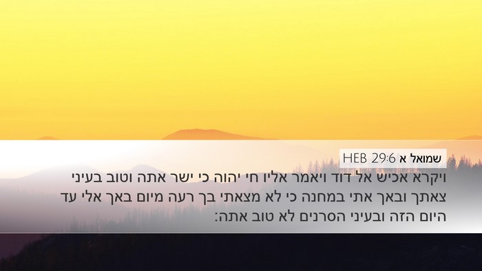 שמואל א 29:6 HEB Bible Verse Image