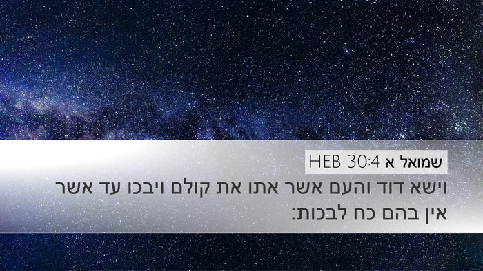 שמואל א 30:4 HEB Bible Verse Image
