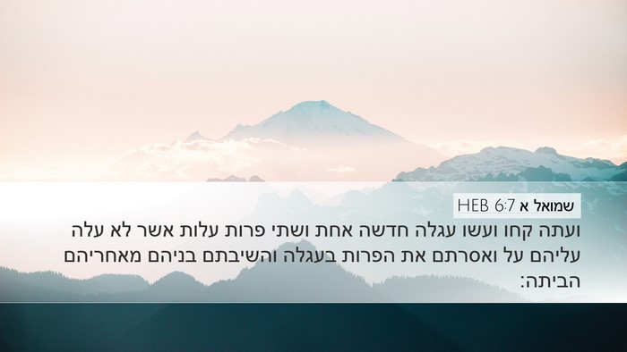 שמואל א 6:7 HEB Bible Verse Image