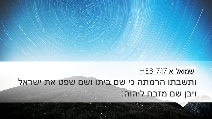 שמואל א 7:17 HEB Bible Verse Image