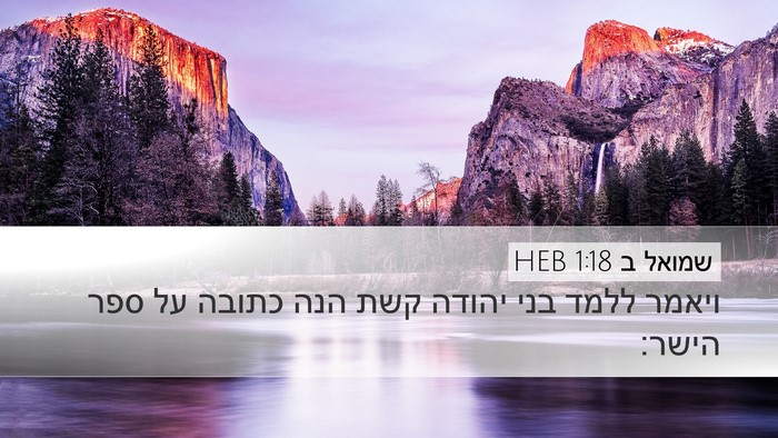 שמואל ב 1:18 HEB Bible Verse Image