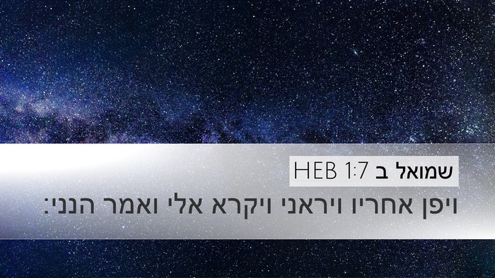 שמואל ב 1:7 HEB Desktop Wallpaper - ויפן אחריו ויראני ויקרא - Desktop Bible Verse Wallpaper