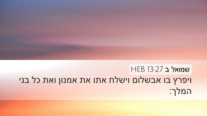 שמואל ב 13:27 HEB Desktop Wallpaper - ויפרץ בו אבשלום וישלח אתו - Desktop Bible Verse Wallpaper