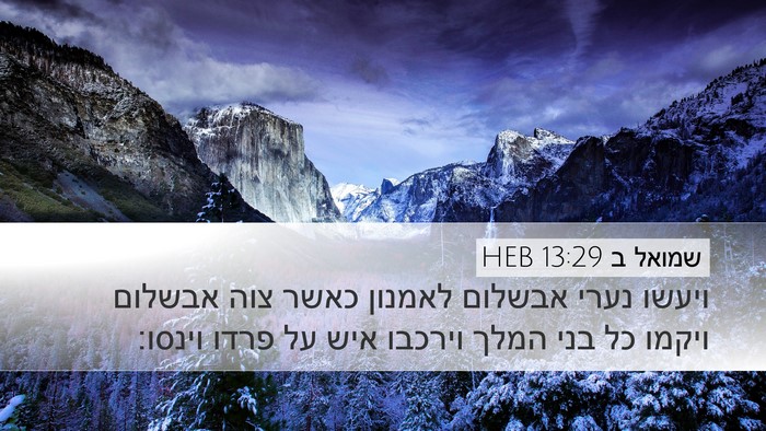 שמואל ב 13:29 HEB Bible Verse Image