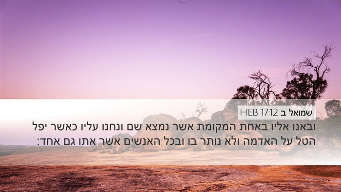 שמואל ב 17:12 HEB Desktop Wallpaper - ובאנו אליו באחת המקומת אשר - Desktop Bible Verse Wallpaper