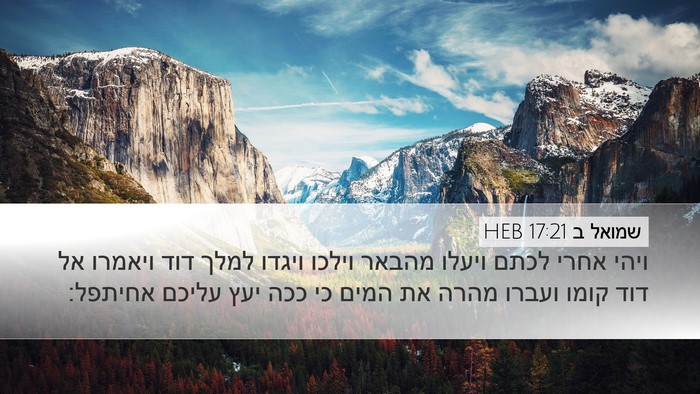 שמואל ב 17:21 HEB Bible Verse Image