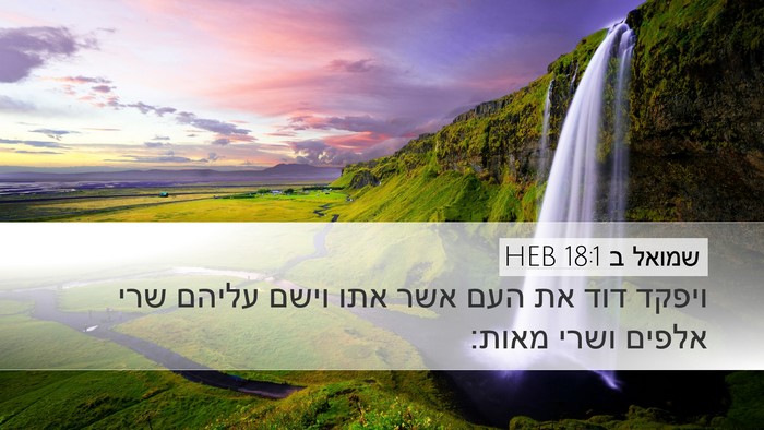 שמואל ב 18:1 HEB Bible Verse Image