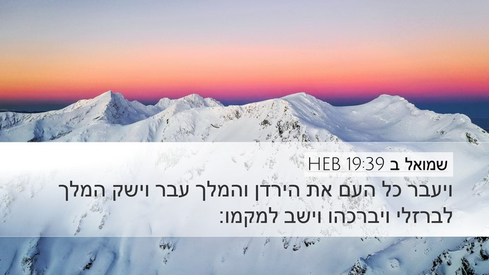 שמואל ב 19:39 HEB Bible Verse Image