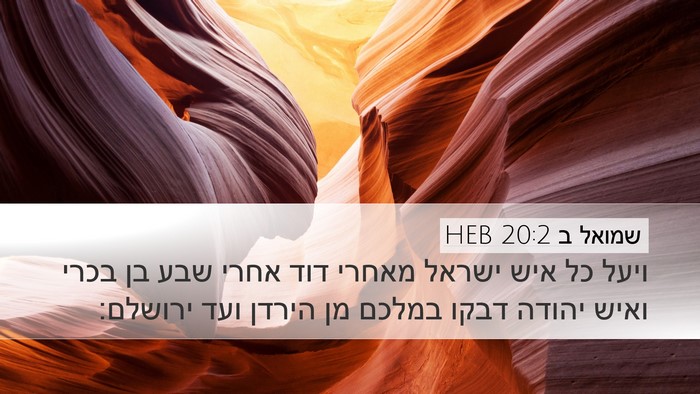 שמואל ב 20:2 HEB Bible Verse Image