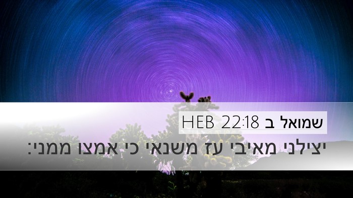 שמואל ב 22:18 HEB Desktop Wallpaper - יצילני מאיבי עז משנאי כי - Desktop Bible Verse Wallpaper