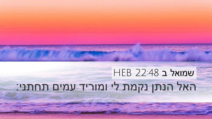 שמואל ב 22:48 HEB Bible Verse Image