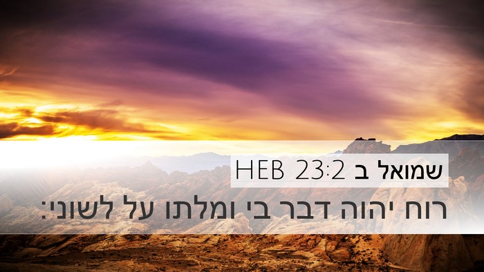 שמואל ב 23:2 HEB Bible Verse Image