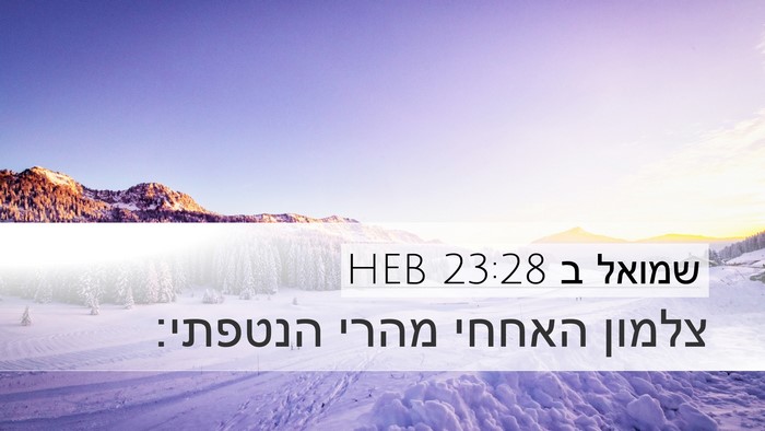 שמואל ב 23:28 HEB Bible Verse Image