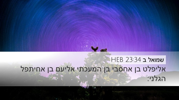 שמואל ב 23:34 HEB Bible Verse Image
