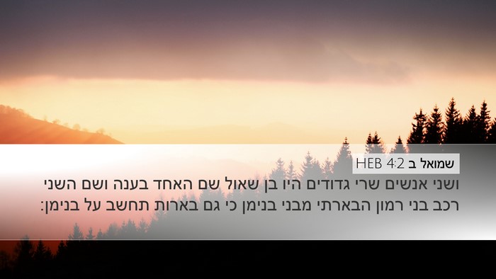 שמואל ב 4:2 HEB Desktop Wallpaper - ושני אנשים שרי גדודים היו - Desktop Bible Verse Wallpaper