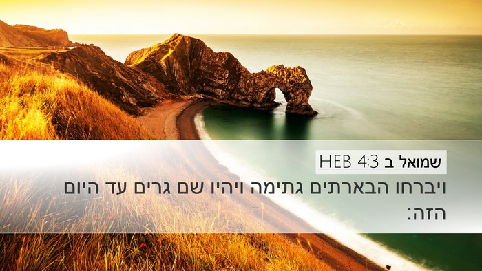 שמואל ב 4:3 HEB Bible Verse Image