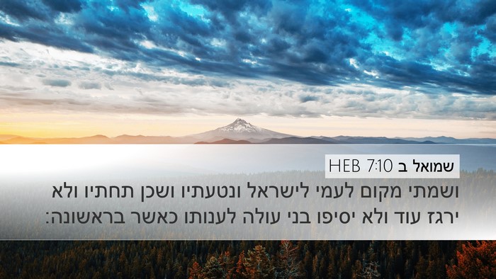 שמואל ב 7:10 HEB Bible Verse Image