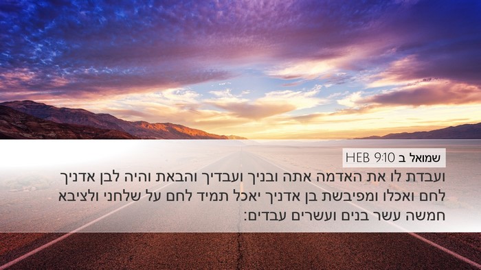 שמואל ב 9:10 HEB Bible Verse Image