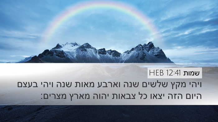 שמות 12:41 HEB Bible Verse Image