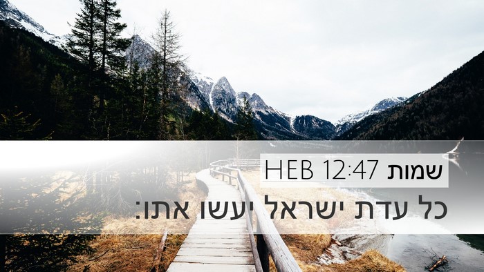 שמות 12:47 HEB Bible Verse Image