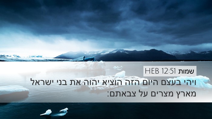 שמות 12:51 HEB Bible Verse Image