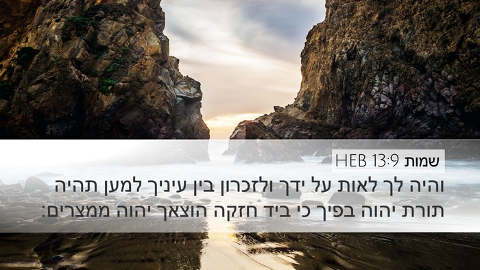 שמות 13:9 HEB Bible Verse Image