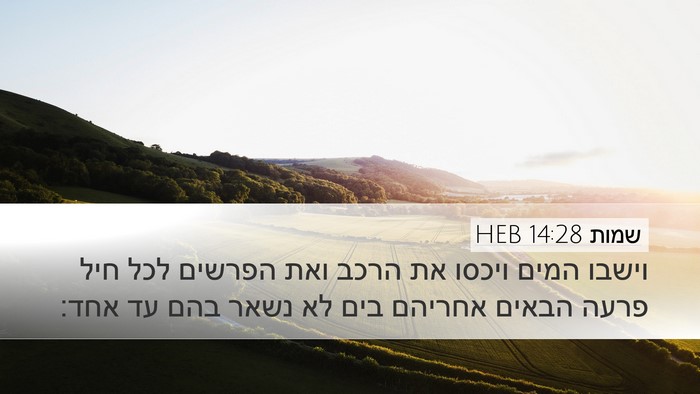 שמות 14:28 HEB Bible Verse Image
