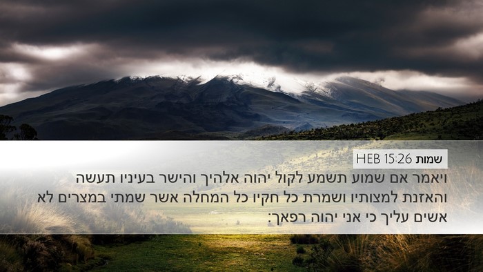 שמות 15:26 HEB Bible Verse Image