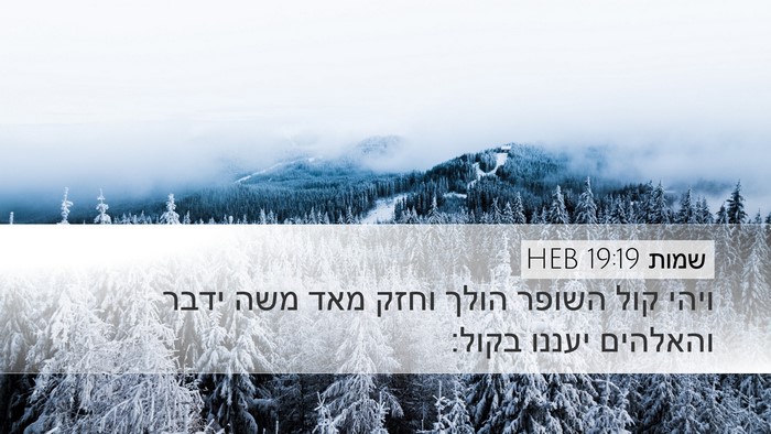 שמות 19:19 HEB Bible Verse Image