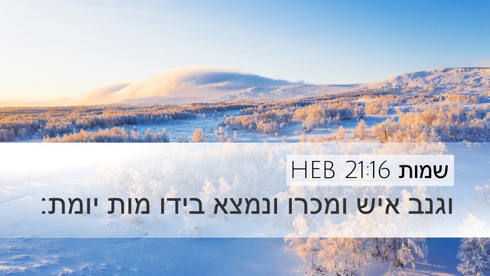 שמות 21:16 HEB Bible Verse Image
