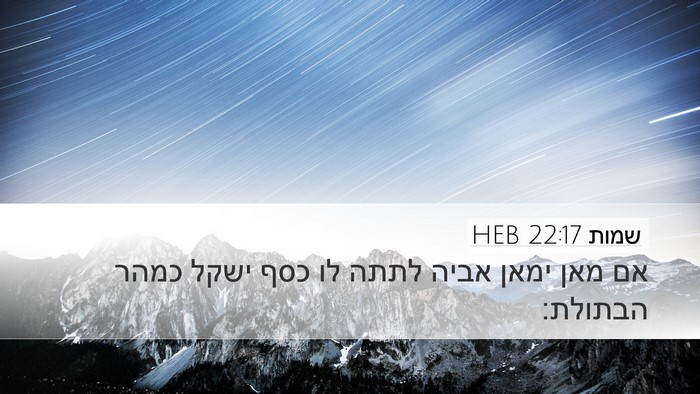 שמות 22:17 HEB Bible Verse Image