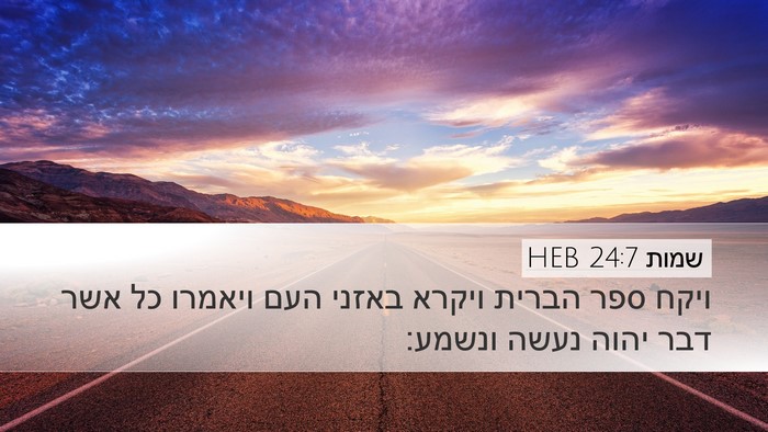 שמות 24:7 HEB Bible Verse Image