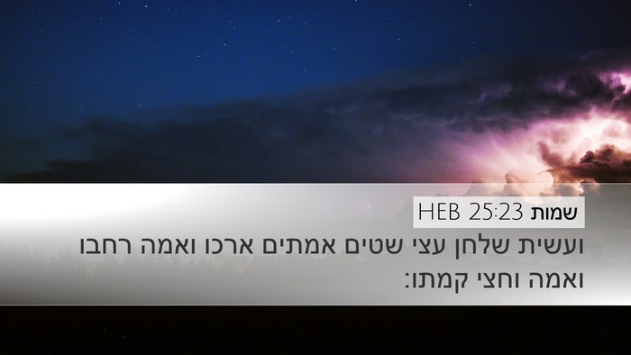 שמות 25:23 HEB Bible Verse Image