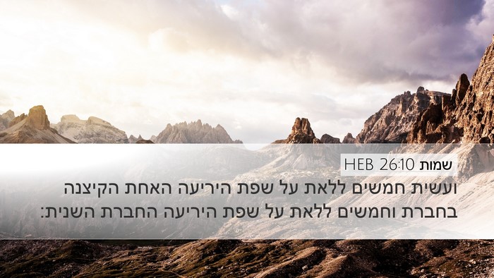 שמות 26:10 HEB Bible Verse Image