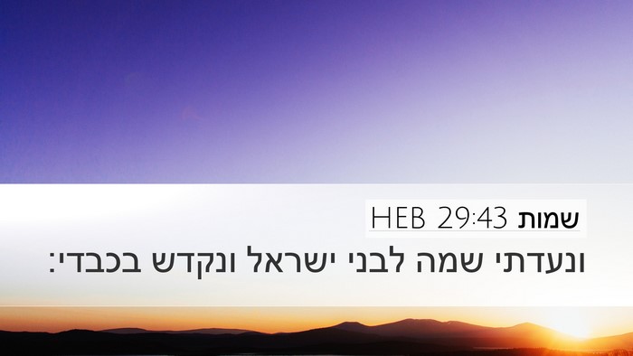 שמות 29:43 HEB Bible Verse Image