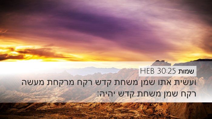 שמות 30:25 HEB Bible Verse Image