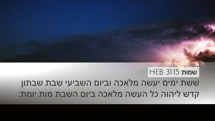 שמות 31:15 HEB Bible Verse Image