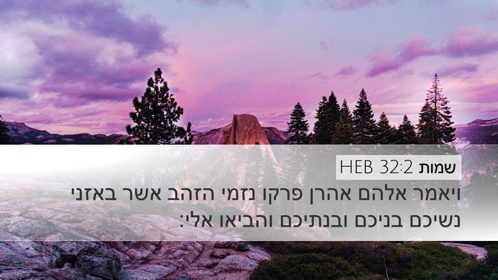 שמות 32:2 HEB Bible Verse Image