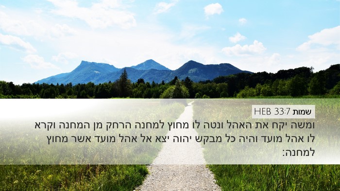 שמות 33:7 HEB Bible Verse Image