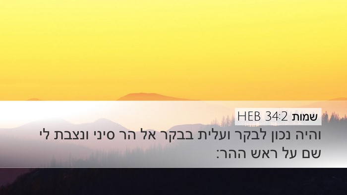 שמות 34:2 HEB Bible Verse Image