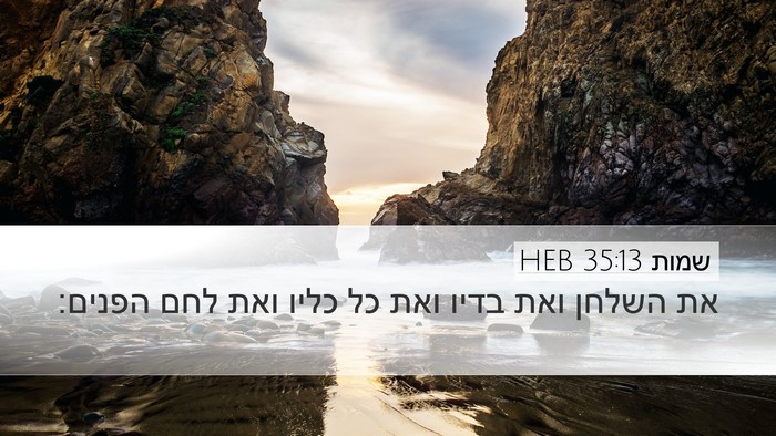 שמות 35:13 HEB Bible Verse Image
