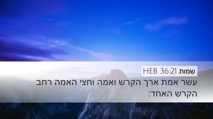 שמות 36:21 HEB Desktop Wallpaper - עשר אמת ארך הקרש ואמה וחצי - Desktop Bible Verse Wallpaper