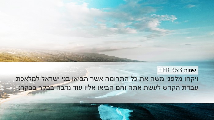 שמות 36:3 HEB Bible Verse Image
