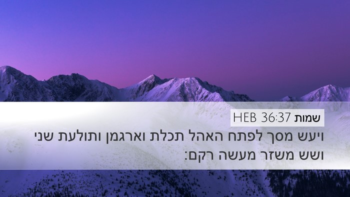 שמות 36:37 HEB Bible Verse Image