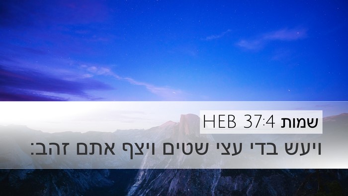 שמות 37:4 HEB Bible Verse Image