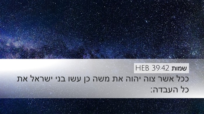 שמות 39:42 HEB Bible Verse Image