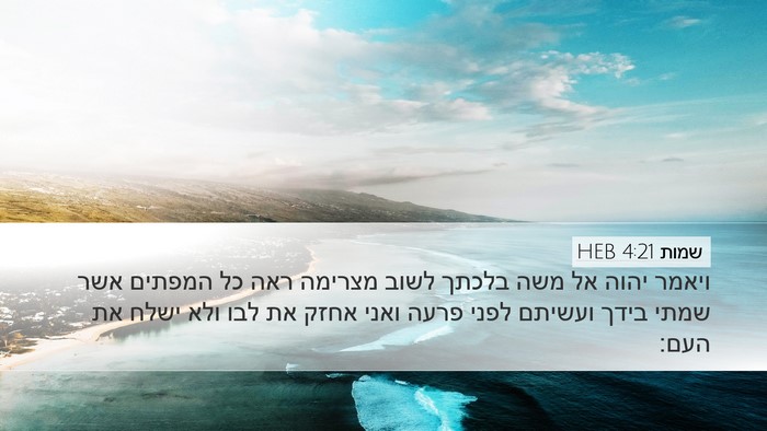 שמות 4:21 HEB Bible Verse Image