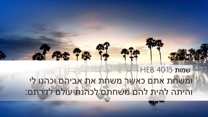 שמות 40:15 HEB Bible Verse Image